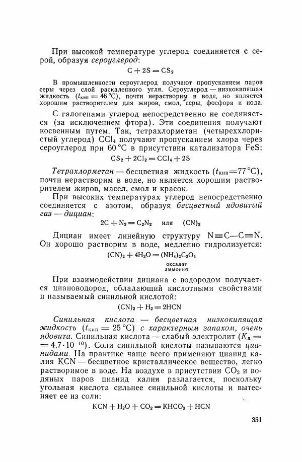 Юрий Кукушкин - Неорганическая химия - Страница № 352