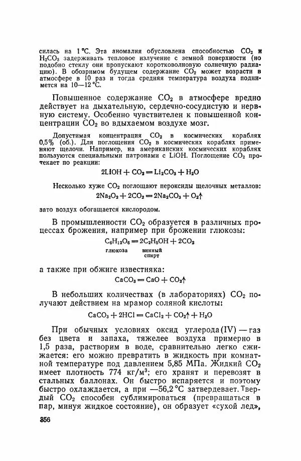 Юрий Кукушкин - Неорганическая химия - Страница № 357