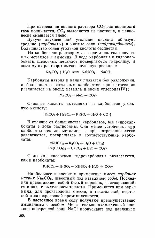 Юрий Кукушкин - Неорганическая химия - Страница № 359
