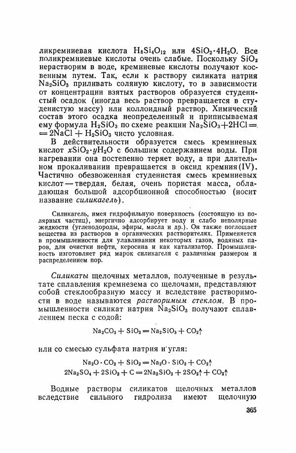 Юрий Кукушкин - Неорганическая химия - Страница № 366