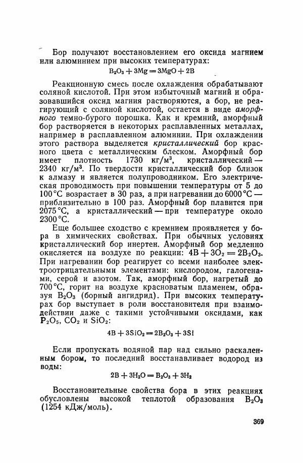 Юрий Кукушкин - Неорганическая химия - Страница № 370