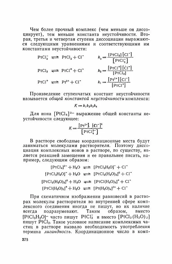 Юрий Кукушкин - Неорганическая химия - Страница № 379