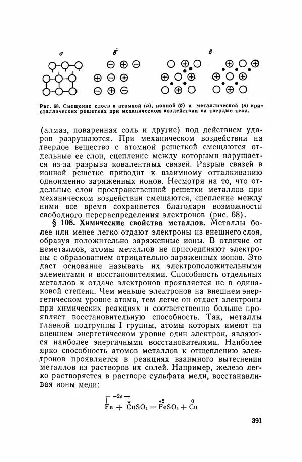 Юрий Кукушкин - Неорганическая химия - Страница № 392