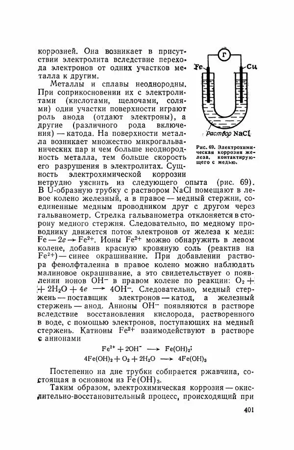 Юрий Кукушкин - Неорганическая химия - Страница № 402