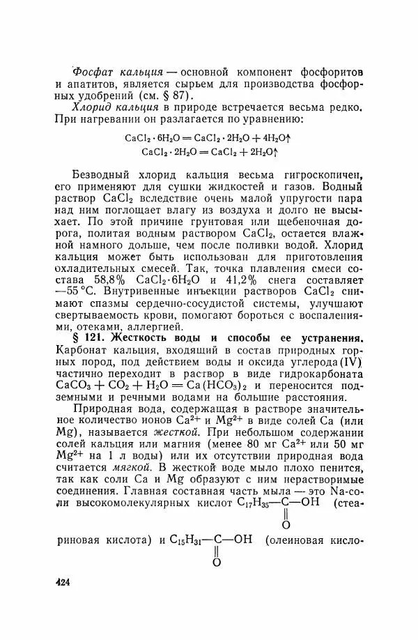 Юрий Кукушкин - Неорганическая химия - Страница № 425