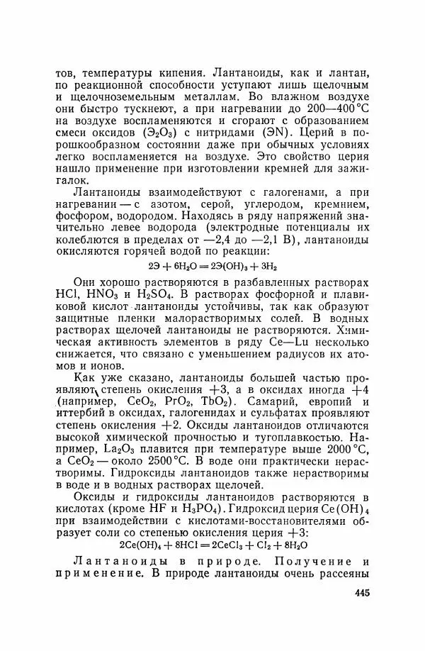 Юрий Кукушкин - Неорганическая химия - Страница № 446