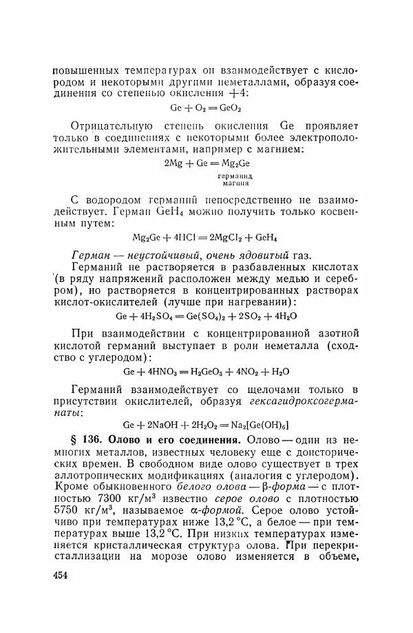 Юрий Кукушкин - Неорганическая химия - Страница № 455