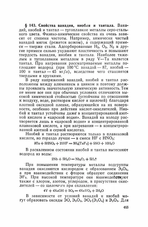 Юрий Кукушкин - Неорганическая химия - Страница № 466