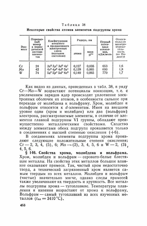 Юрий Кукушкин - Неорганическая химия - Страница № 469
