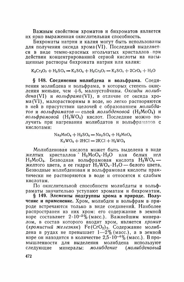 Юрий Кукушкин - Неорганическая химия - Страница № 473