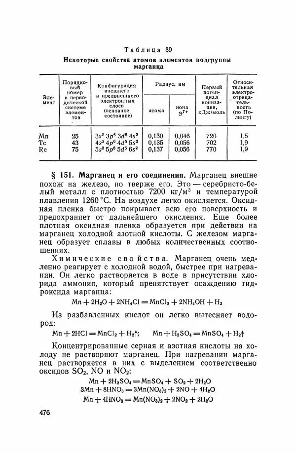 Юрий Кукушкин - Неорганическая химия - Страница № 477
