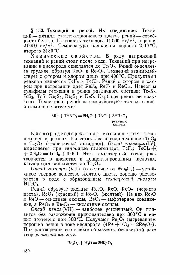 Юрий Кукушкин - Неорганическая химия - Страница № 481