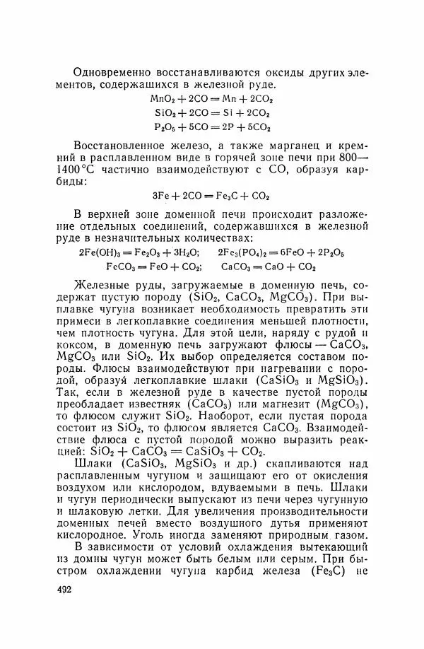 Юрий Кукушкин - Неорганическая химия - Страница № 493