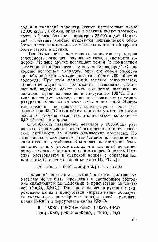 Юрий Кукушкин - Неорганическая химия - Страница № 498