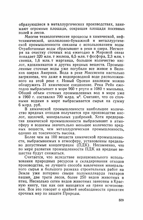 Юрий Кукушкин - Неорганическая химия - Страница № 510