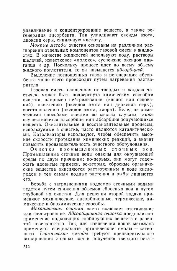 Юрий Кукушкин - Неорганическая химия - Страница № 513