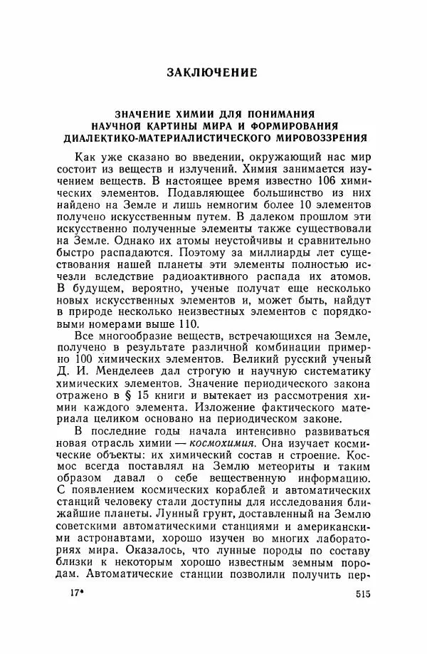 Юрий Кукушкин - Неорганическая химия - Страница № 516