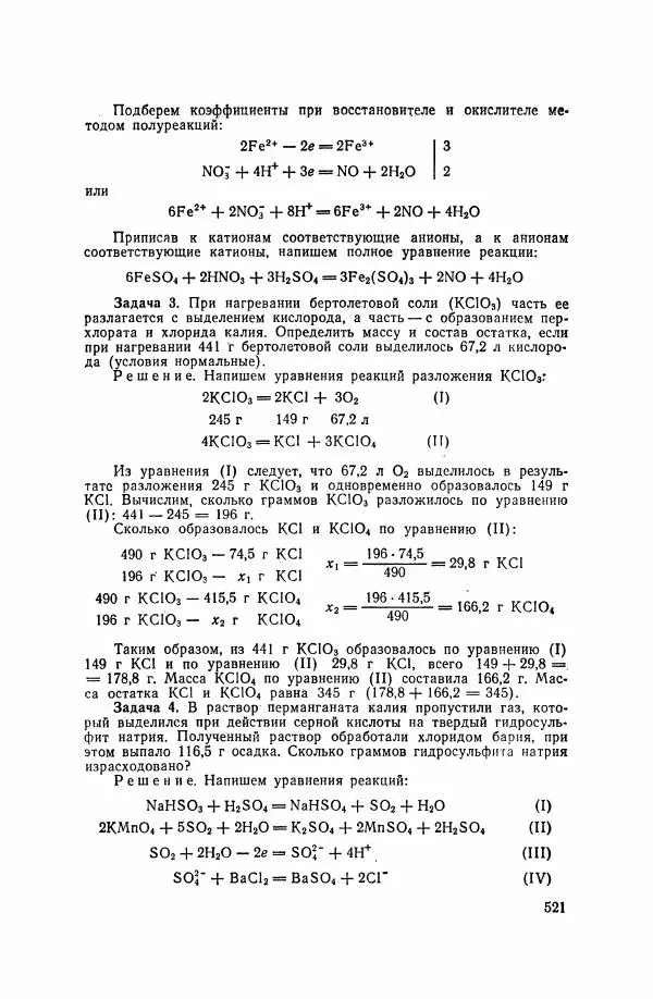 Юрий Кукушкин - Неорганическая химия - Страница № 522