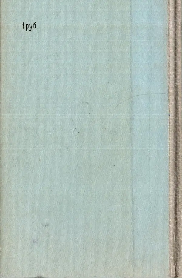 Юрий Кукушкин - Неорганическая химия - Страница № 548