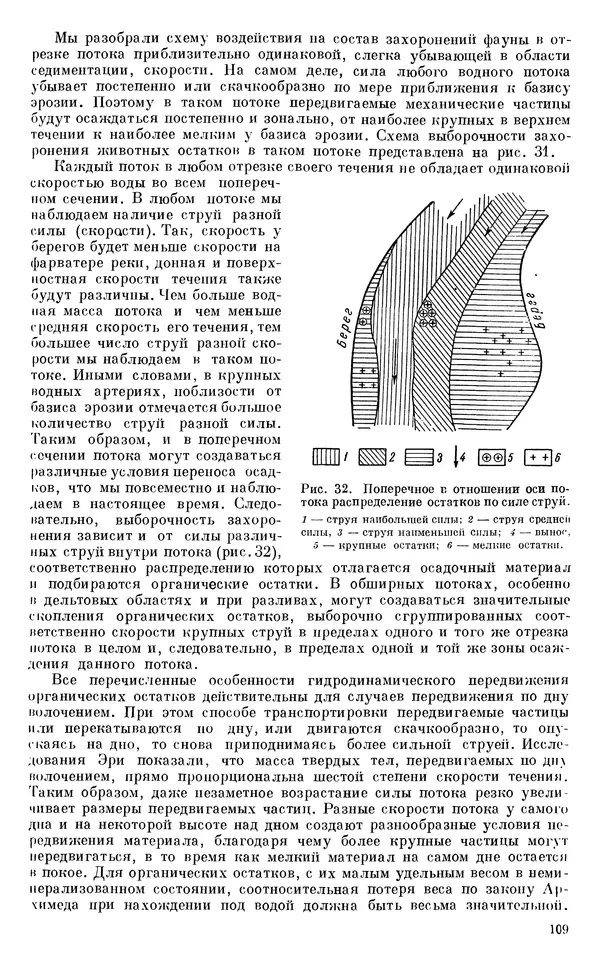 Иван Ефремов - Тафономия и геологическая летопись. Книга 1. Захоронение наземных фаун в палеозое - Страница № 109