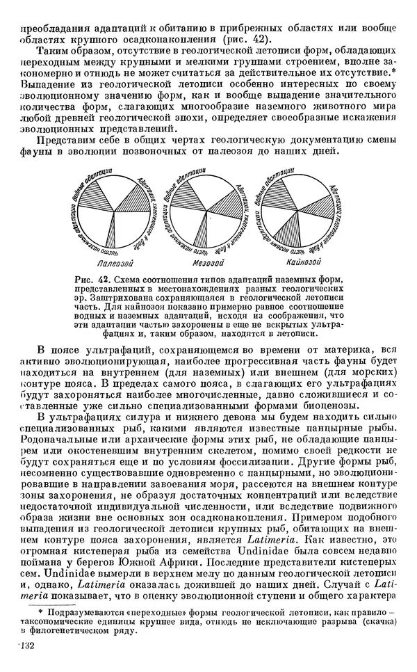 Иван Ефремов - Тафономия и геологическая летопись. Книга 1. Захоронение наземных фаун в палеозое - Страница № 132