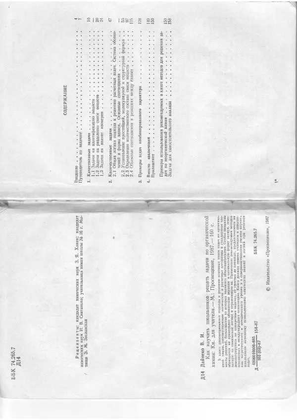 Владими Дайнеко - Как научить школьников решать задачи по органичесской химии - Страница № 2