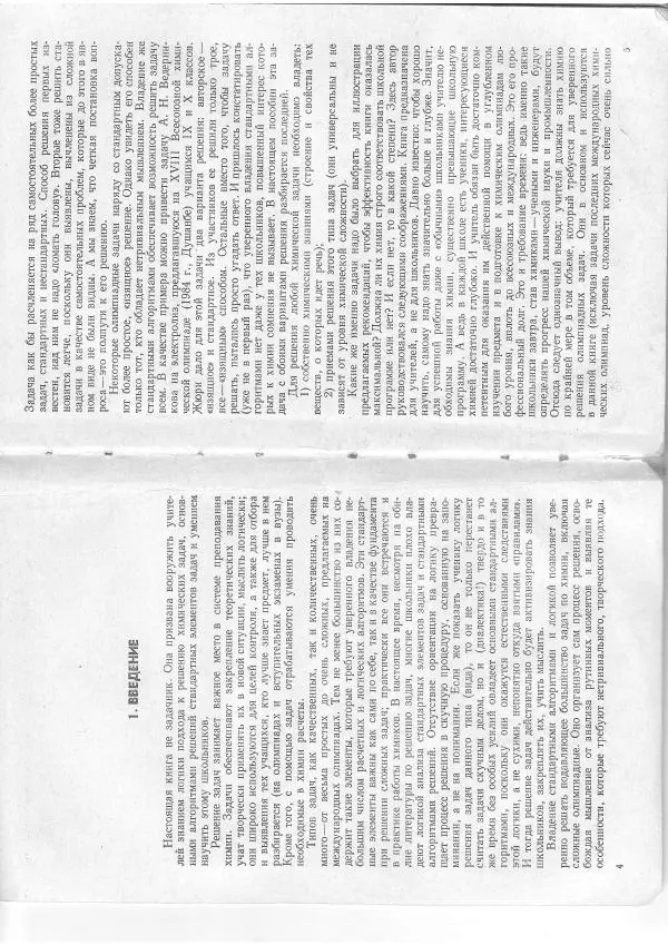 Владими Дайнеко - Как научить школьников решать задачи по органичесской химии - Страница № 3