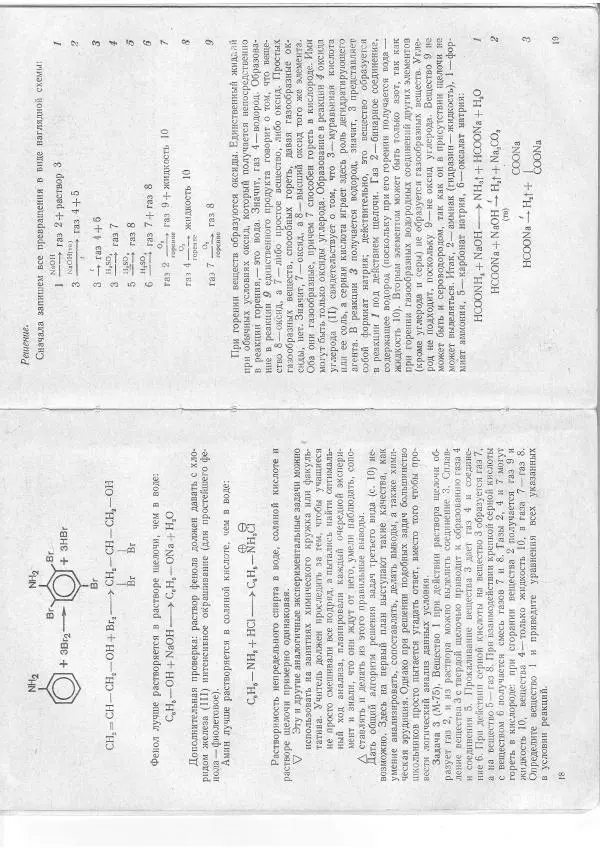 Владими Дайнеко - Как научить школьников решать задачи по органичесской химии - Страница № 10