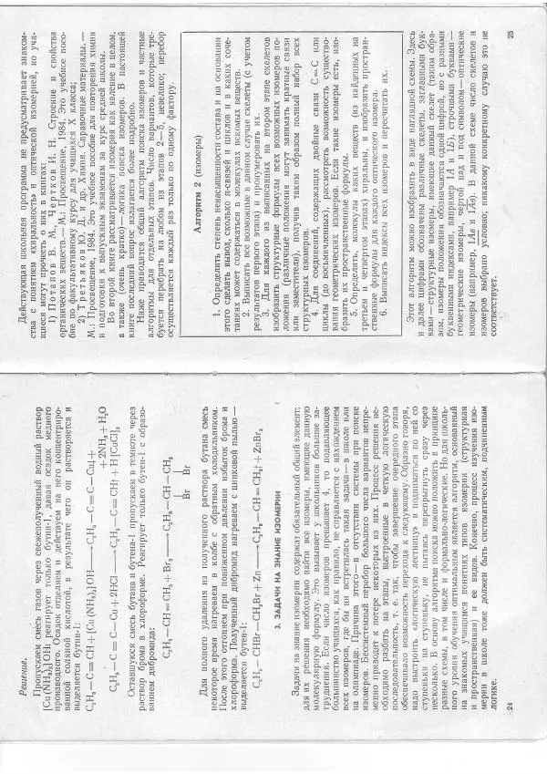 Владими Дайнеко - Как научить школьников решать задачи по органичесской химии - Страница № 13