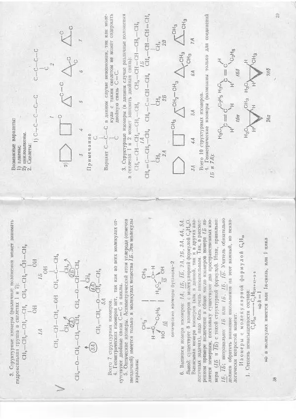 Владими Дайнеко - Как научить школьников решать задачи по органичесской химии - Страница № 20