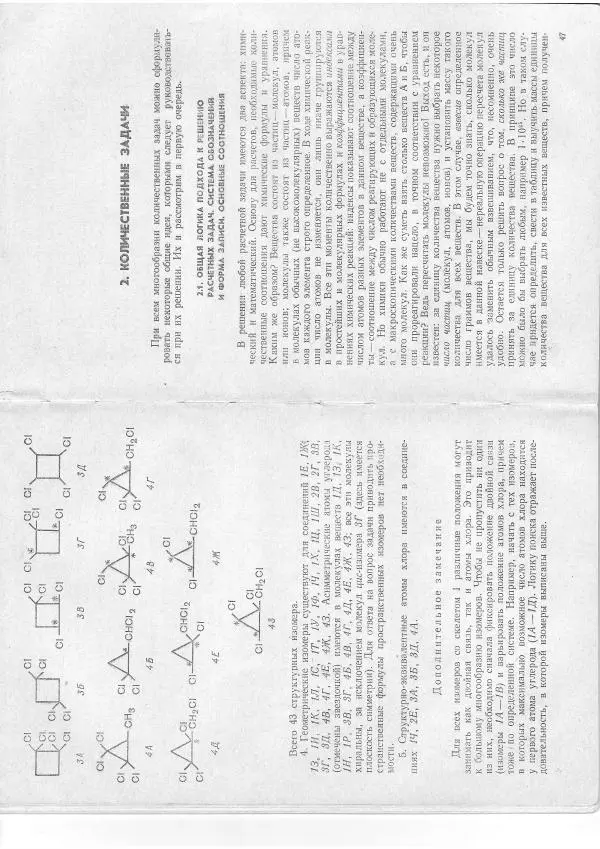 Владими Дайнеко - Как научить школьников решать задачи по органичесской химии - Страница № 24