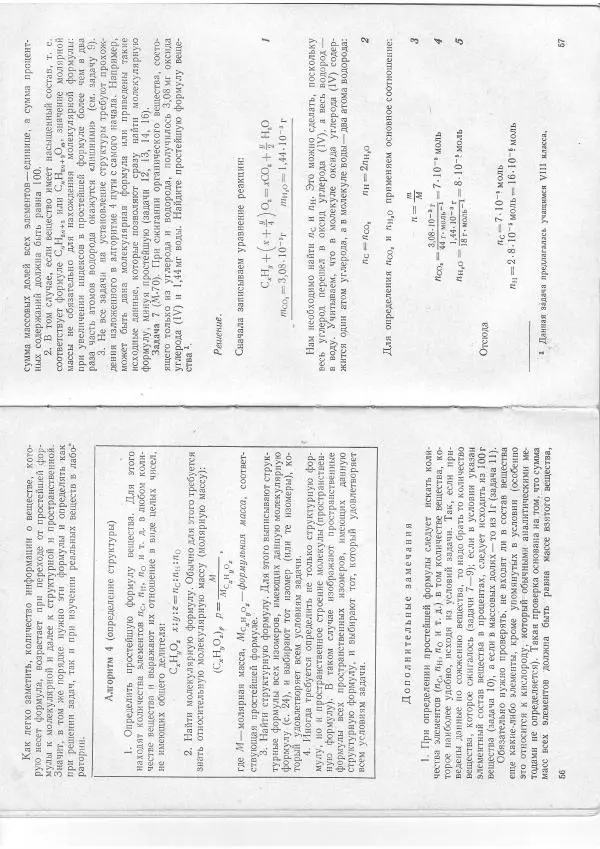 Владими Дайнеко - Как научить школьников решать задачи по органичесской химии - Страница № 29