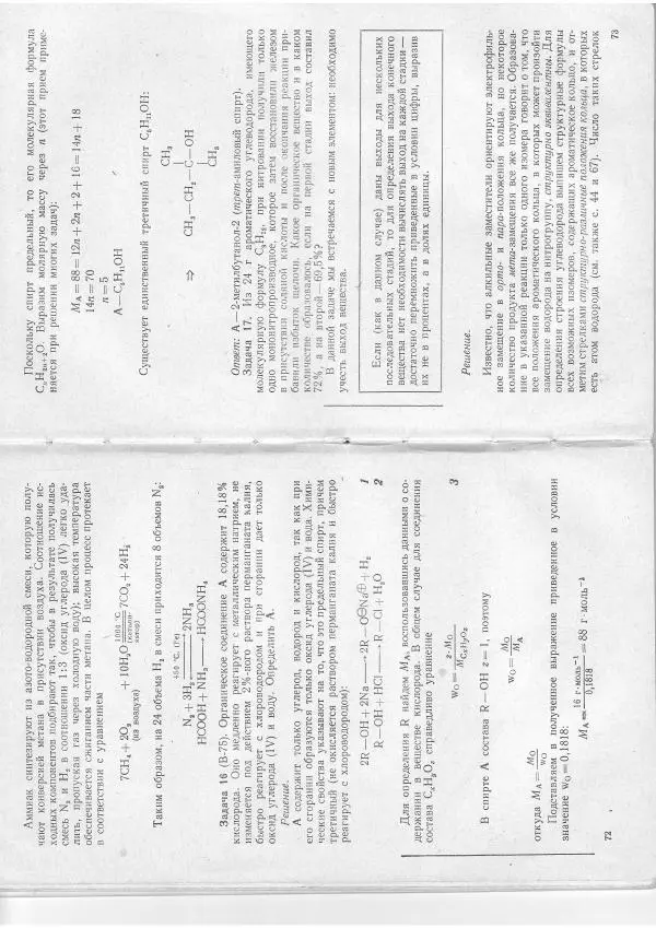 Владими Дайнеко - Как научить школьников решать задачи по органичесской химии - Страница № 37
