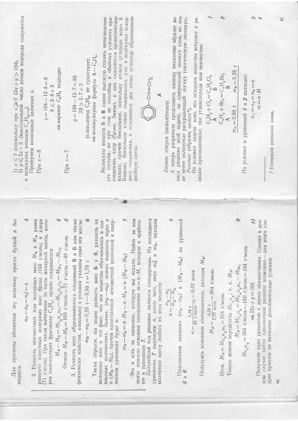 Владими Дайнеко - Как научить школьников решать задачи по органичесской химии - Страница № 41
