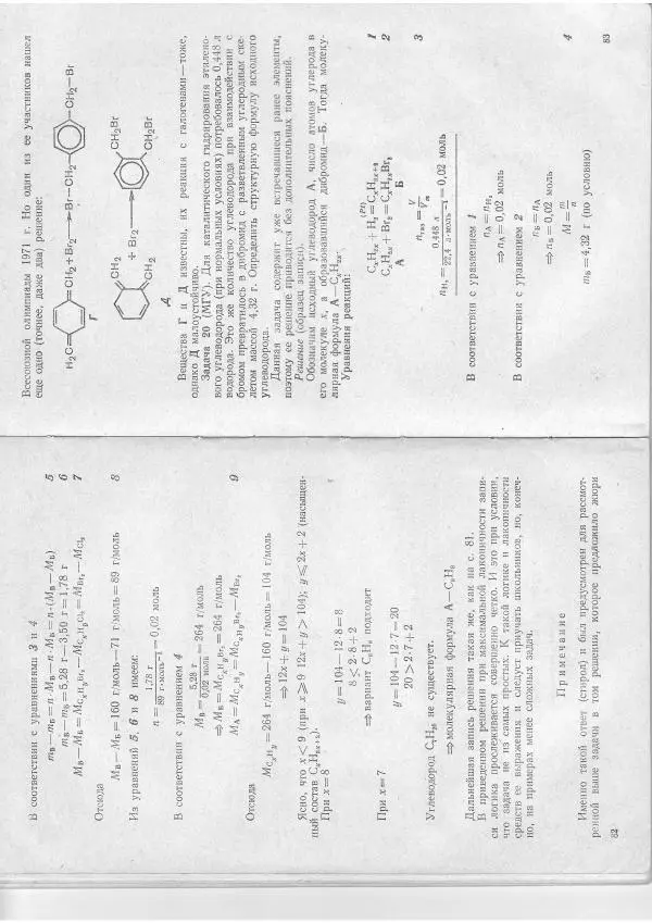 Владими Дайнеко - Как научить школьников решать задачи по органичесской химии - Страница № 42