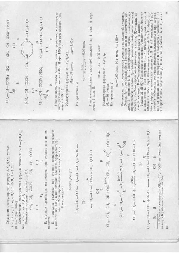 Владими Дайнеко - Как научить школьников решать задачи по органичесской химии - Страница № 44