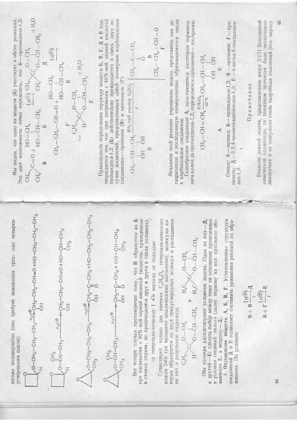Владими Дайнеко - Как научить школьников решать задачи по органичесской химии - Страница № 48
