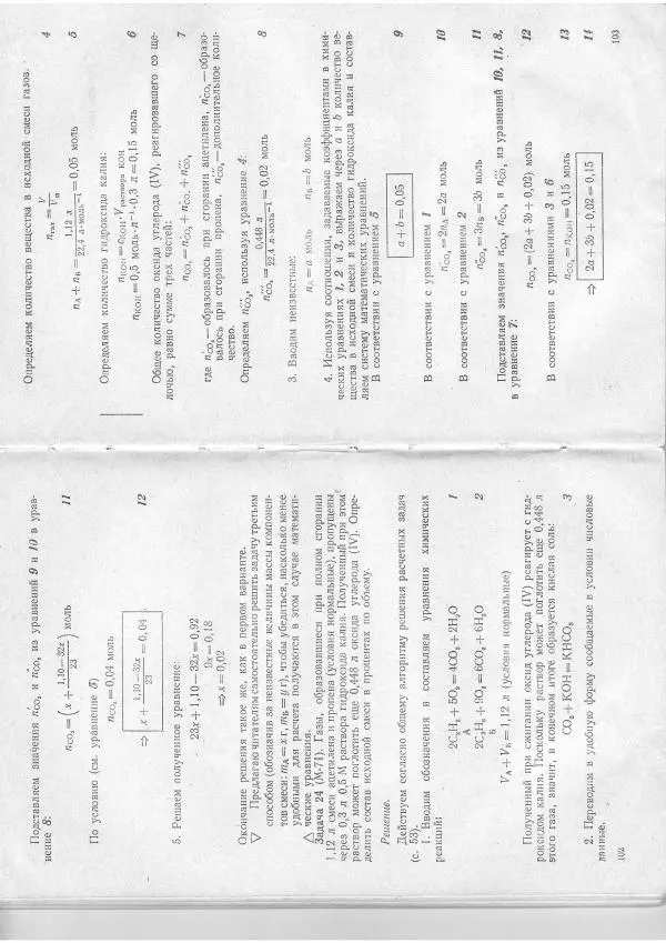 Владими Дайнеко - Как научить школьников решать задачи по органичесской химии - Страница № 52