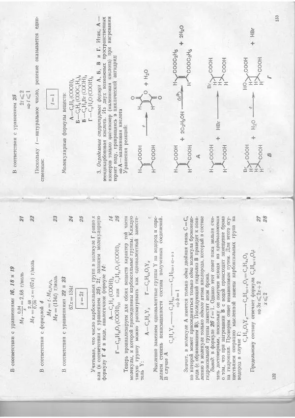 Владими Дайнеко - Как научить школьников решать задачи по органичесской химии - Страница № 67