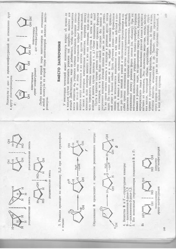 Владими Дайнеко - Как научить школьников решать задачи по органичесской химии - Страница № 75