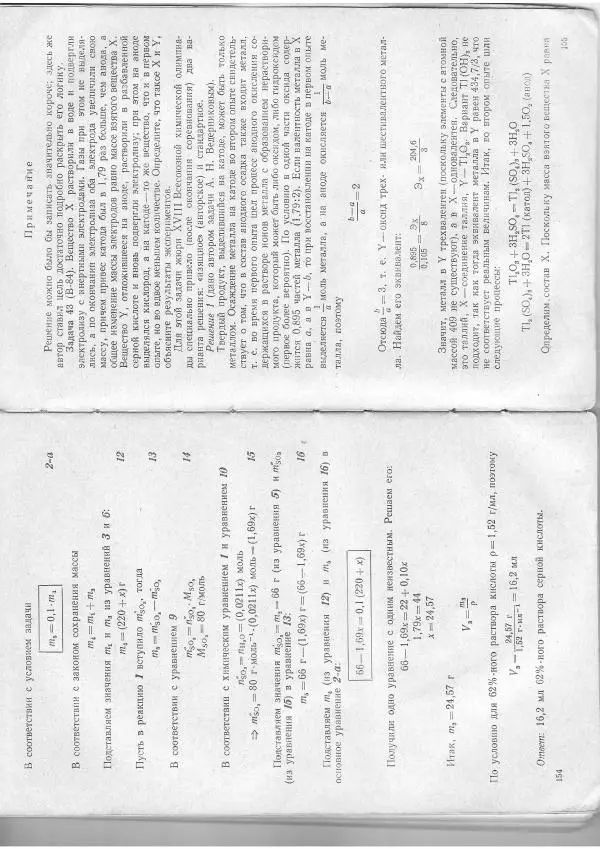 Владими Дайнеко - Как научить школьников решать задачи по органичесской химии - Страница № 78