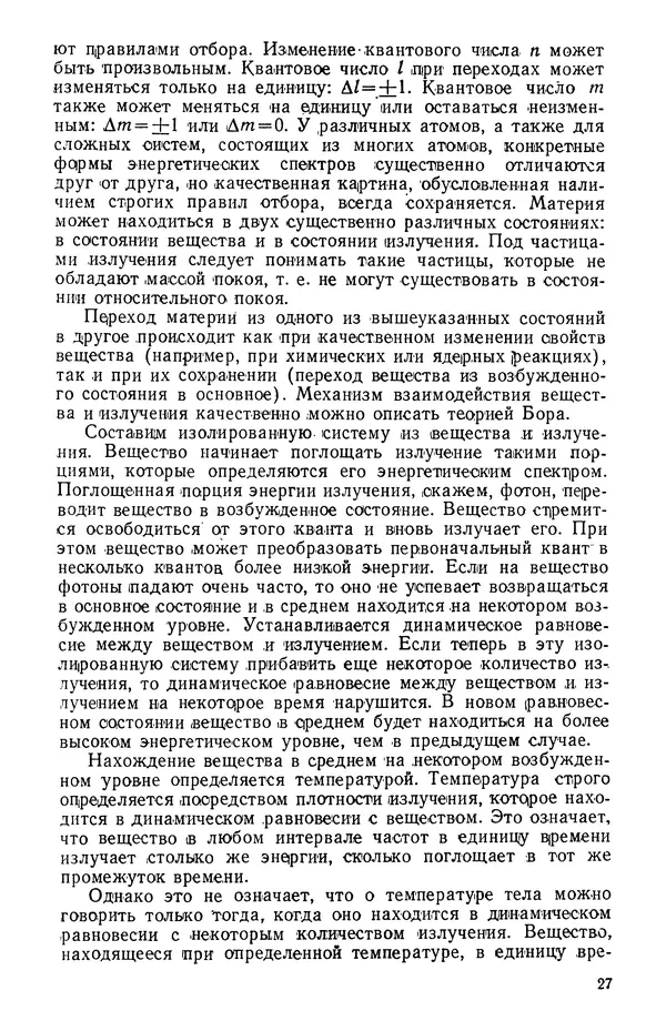 Санатрук Хзарджян - Физика реальных кристаллов - Страница № 28