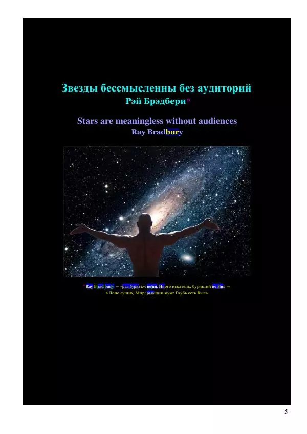 Олег Ермаков - Число Пи: Огонь и Очи. Суть главной константы Земли - Страница № 5
