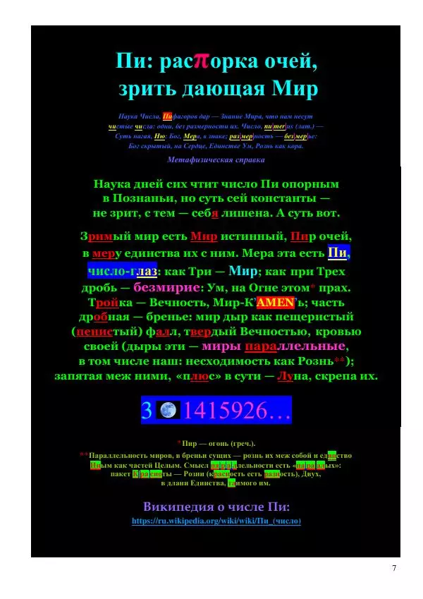 Олег Ермаков - Число Пи: Огонь и Очи. Суть главной константы Земли - Страница № 7