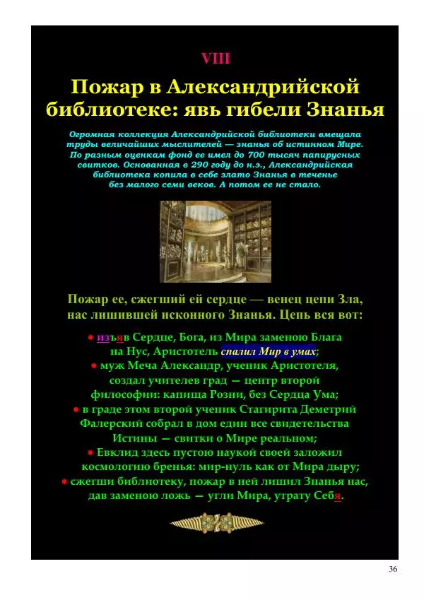 Олег Ермаков - Число Пи: Огонь и Очи. Суть главной константы Земли - Страница № 36