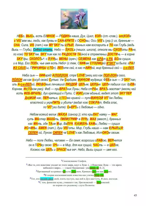 Олег Ермаков - Число Пи: Огонь и Очи. Суть главной константы Земли - Страница № 45