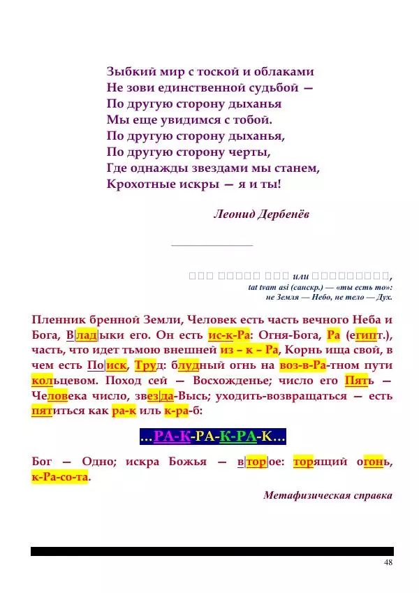 Олег Ермаков - Число Пи: Огонь и Очи. Суть главной константы Земли - Страница № 48