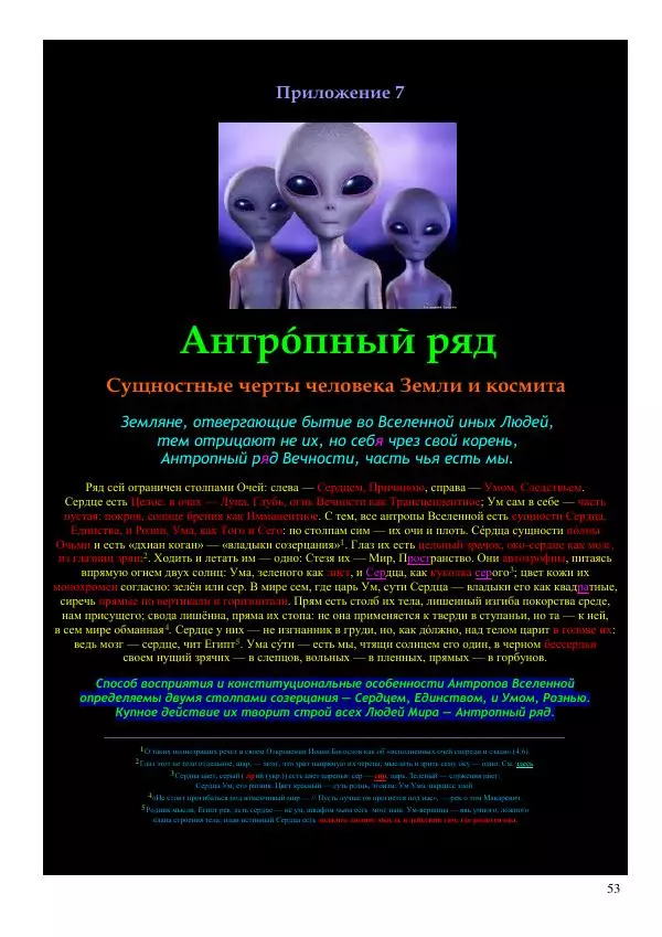 Олег Ермаков - Число Пи: Огонь и Очи. Суть главной константы Земли - Страница № 53