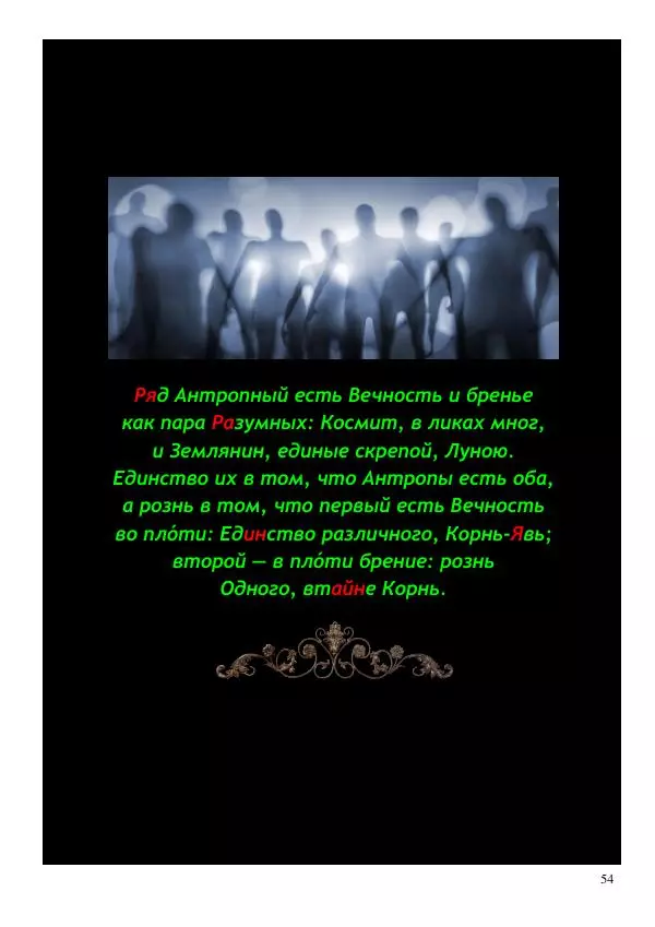 Олег Ермаков - Число Пи: Огонь и Очи. Суть главной константы Земли - Страница № 54