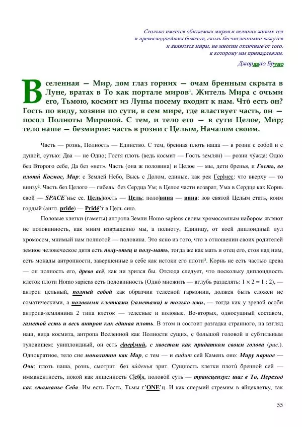 Олег Ермаков - Число Пи: Огонь и Очи. Суть главной константы Земли - Страница № 55